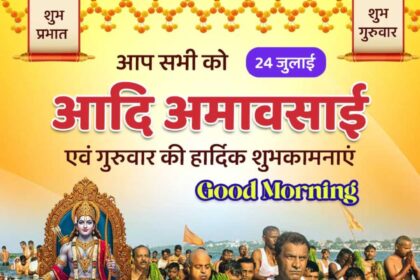 आदि अमावसाई