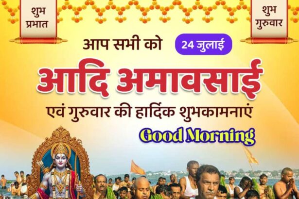 आदि अमावसाई