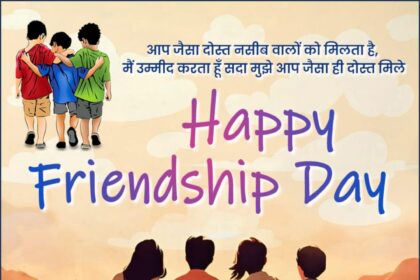 Happy Friendship Day