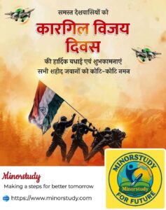 कारगिल विजय दिवस