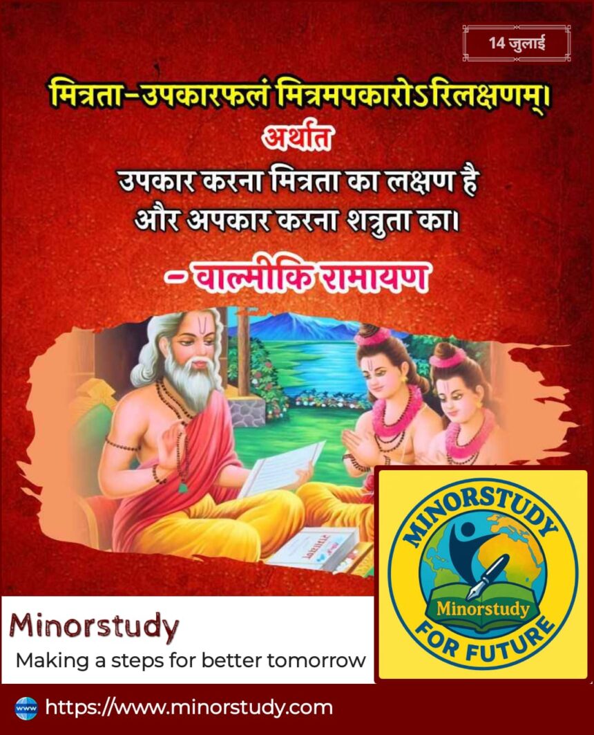 Valmiki Ramayana