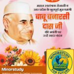 Babu Banarasi Das Ji