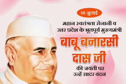 Babu Banarasi Das Ji
