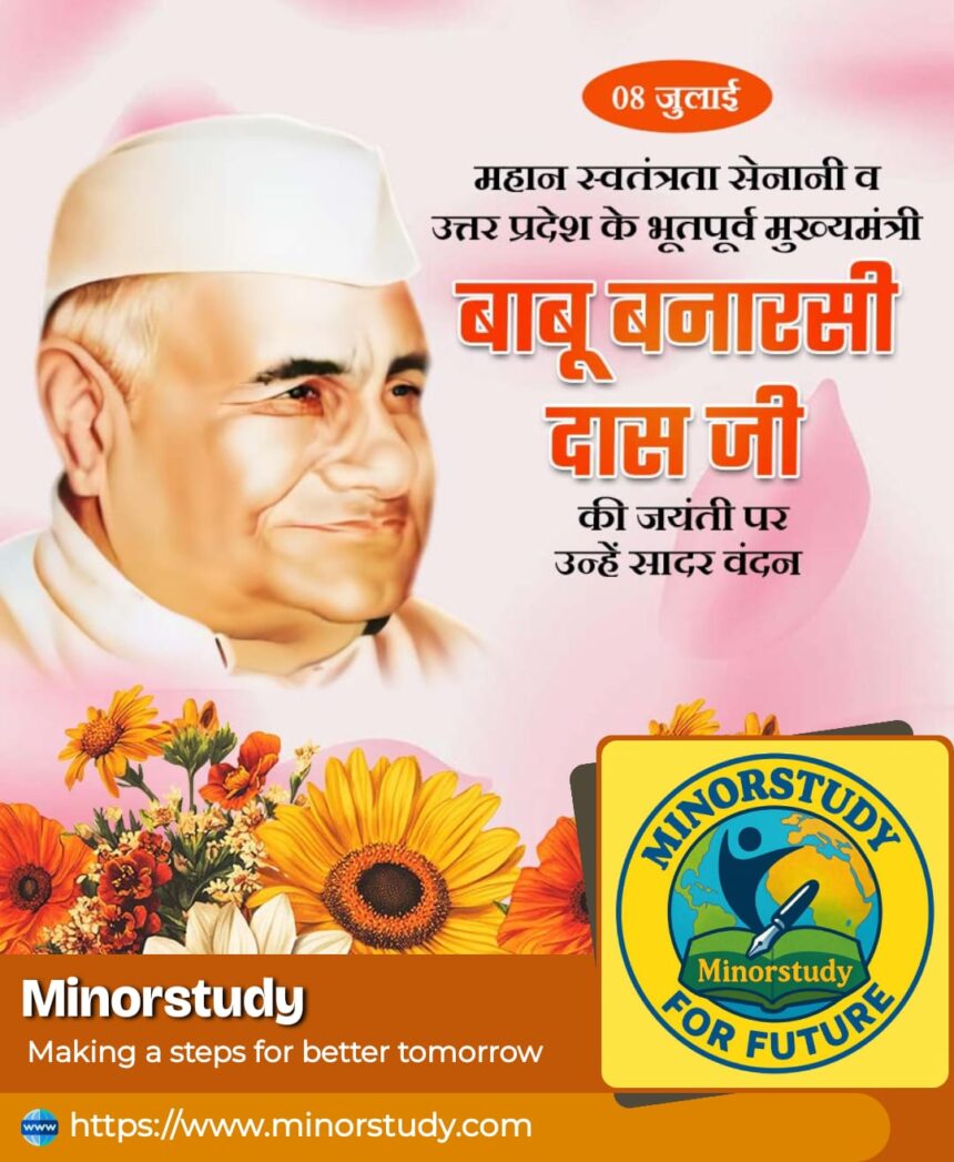 Babu Banarasi Das Ji