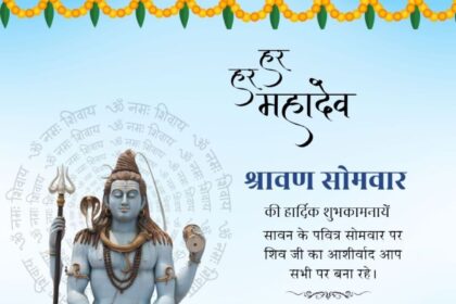 श्रावण सोमवार