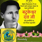 Batukeshwar Dutt