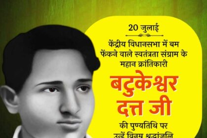 Batukeshwar Dutt