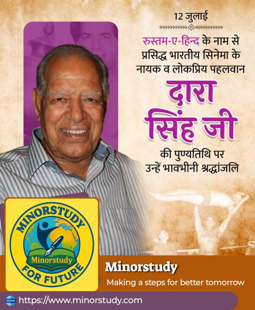 Dara Singh Ji