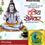 Shravan Third Monday