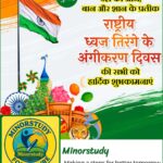 National Flag Tricolour Adoption Day