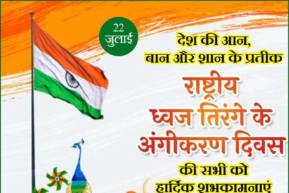 National Flag Tricolour Adoption Day