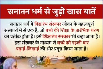 Vidyarambh Sanskar