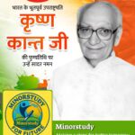 Krishna Kant Ji