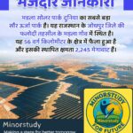 Bhadla Solar Park