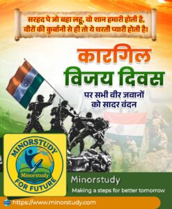 कारगिल विजय दिवस
