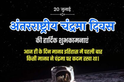 International Moon Day