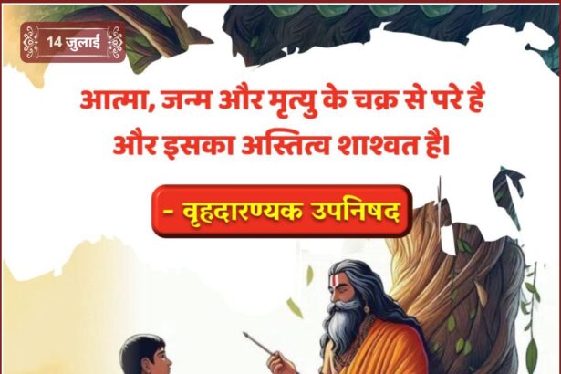 Brihadaranyaka Upanishad