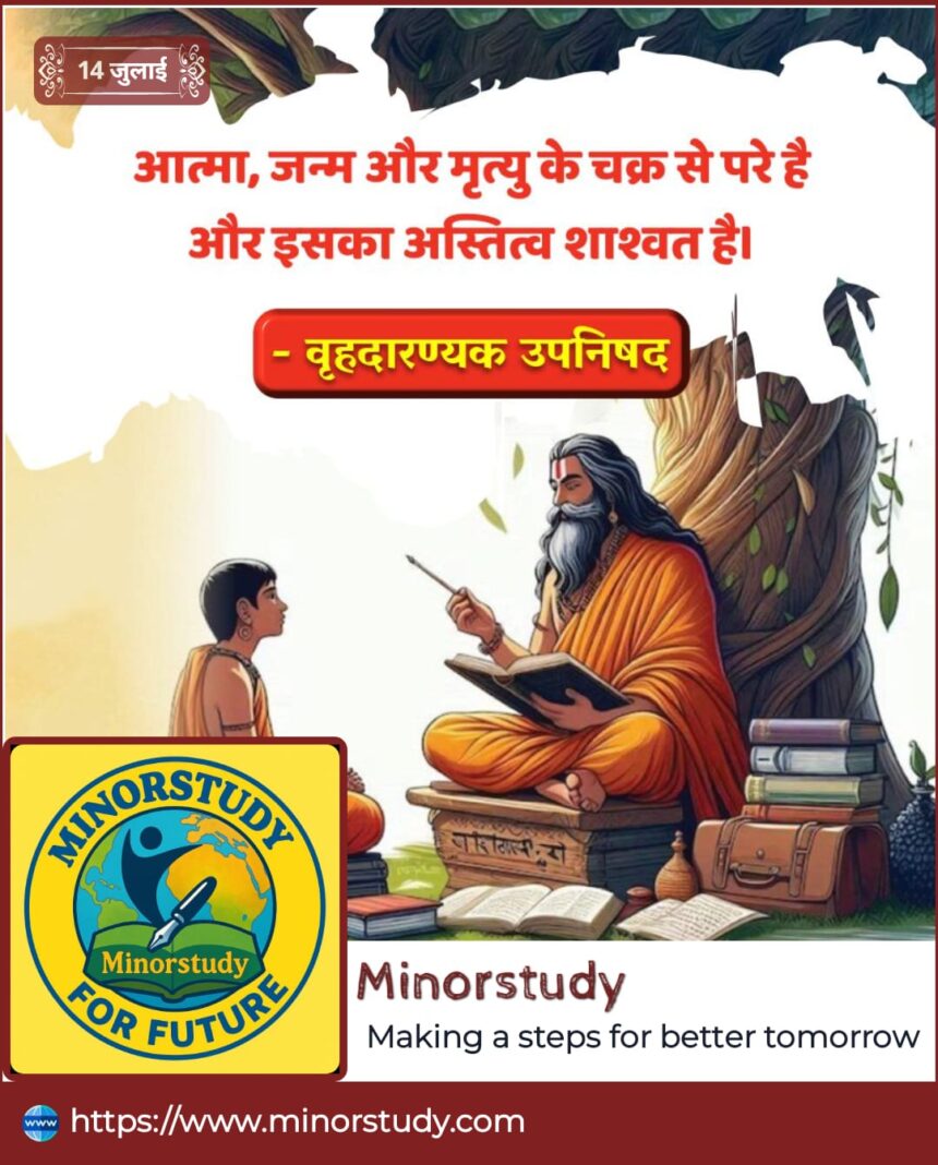 Brihadaranyaka Upanishad
