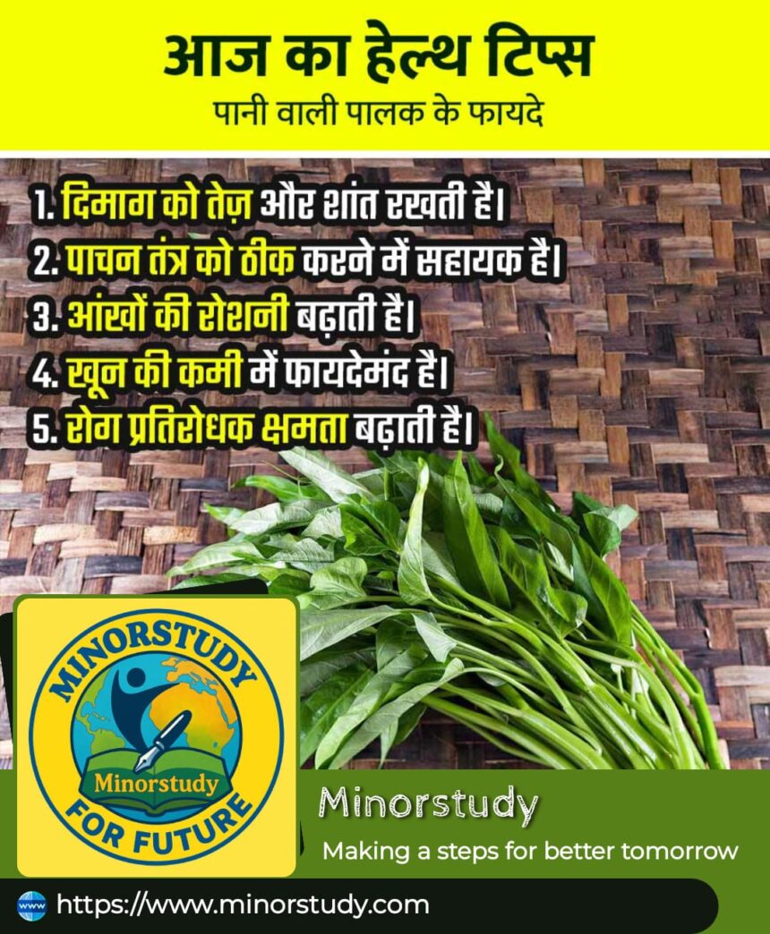 Water Spinach