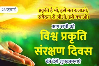 World Nature Conservation Day