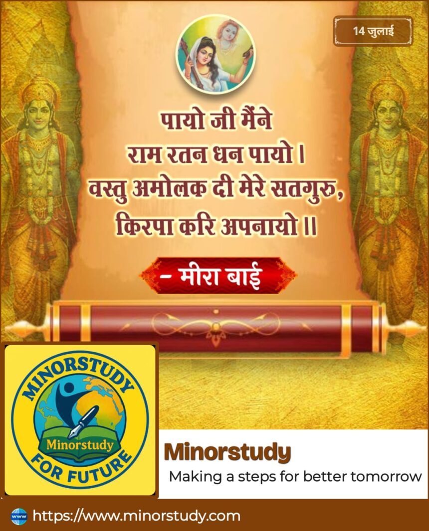 Meera Bai