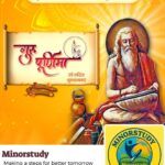 गुरु पूर्णिमा