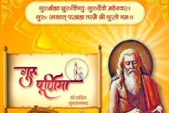 गुरु पूर्णिमा