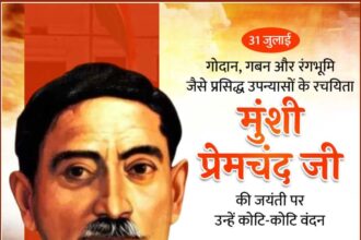 मुंशी प्रेमचंद जी