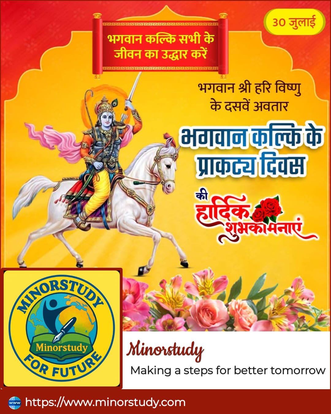 Lord Kalki Appearance Day
