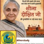 Sheila Dikshit Ji