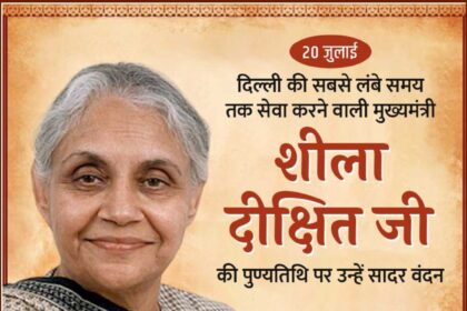 Sheila Dikshit Ji