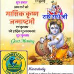 Monthly Krishna Janmashtami