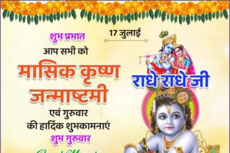 Monthly Krishna Janmashtami