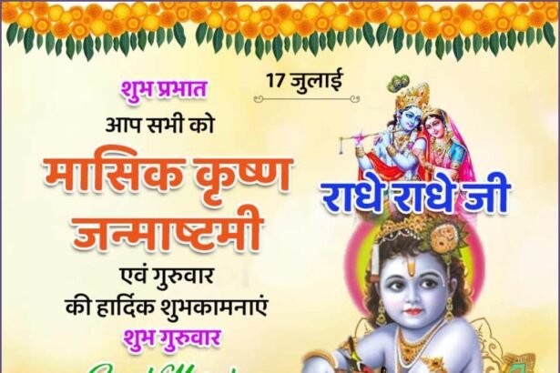 Monthly Krishna Janmashtami