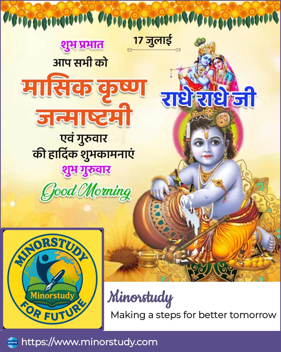 Monthly Krishna Janmashtami