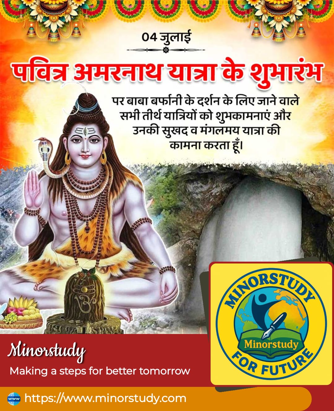 पवित्र अमरनाथ यात्रा
