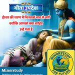 Gita Updesh