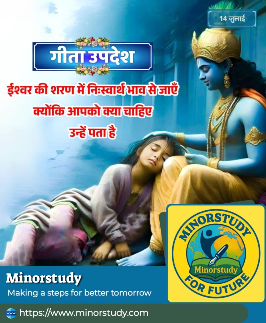 Gita Updesh