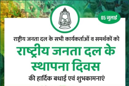 Rashtriya Janata Dal Foundation Day