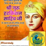 Guru Har Krishan Sahib Ji