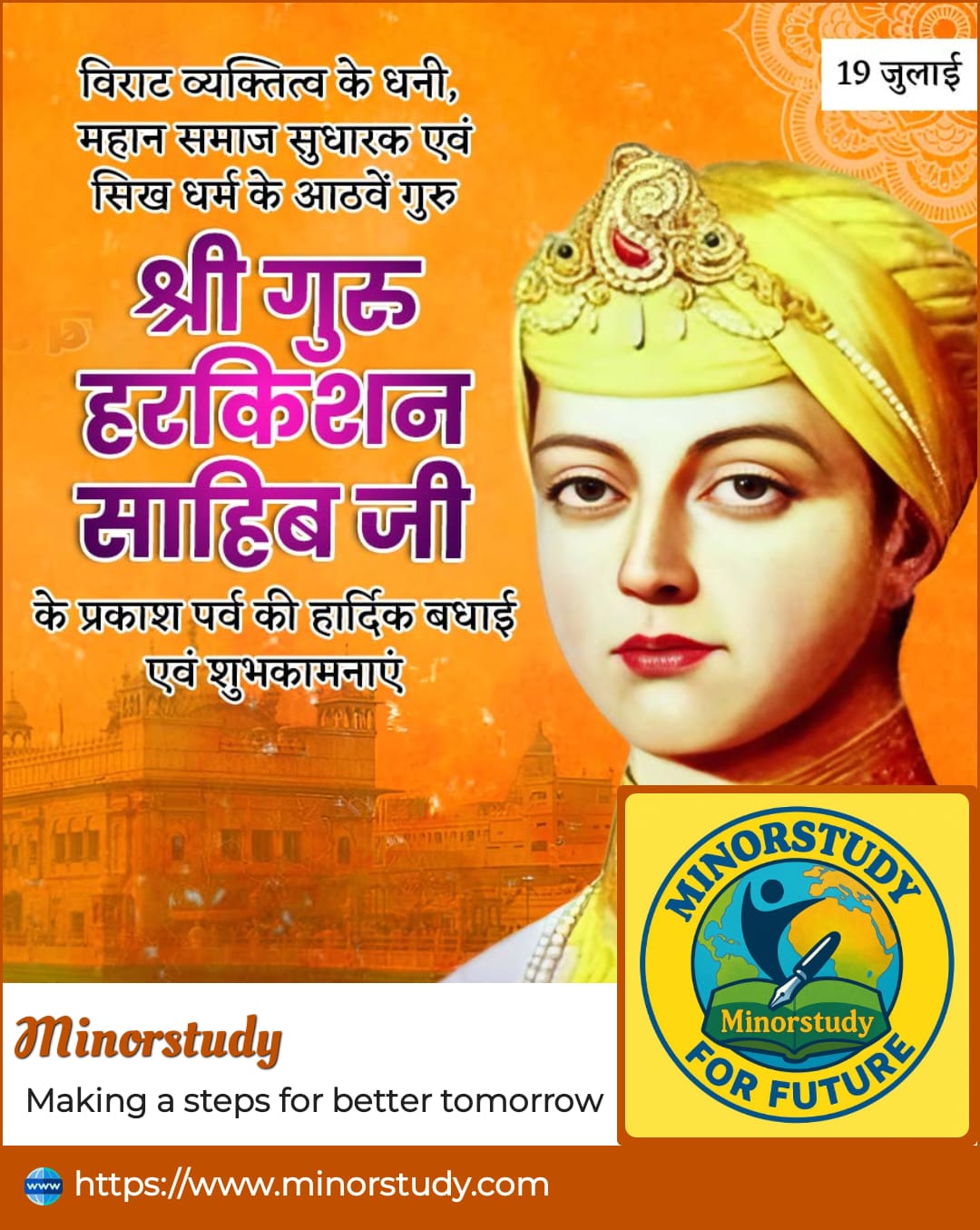 Guru Har Krishan Sahib Ji