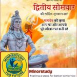 द्वितीय सोमवार