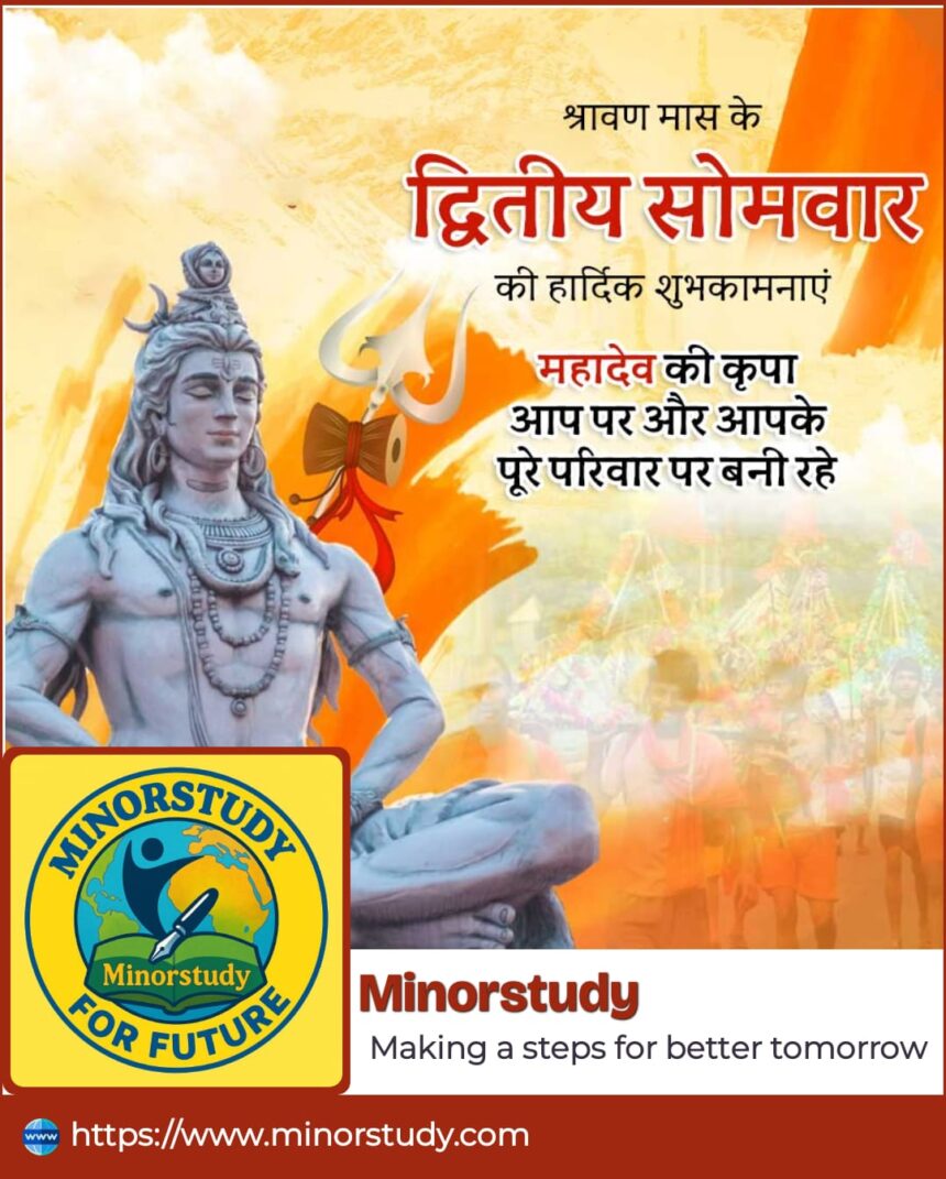 द्वितीय सोमवार