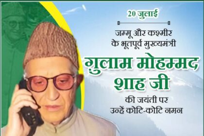 Ghulam Mohammad Shah Ji