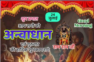 अन्वाधान