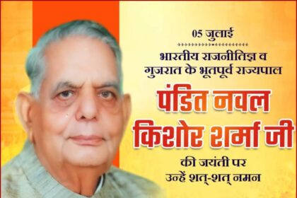 Pandit Naval Kishore Sharma Ji