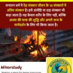 Antyeshti Sanskar