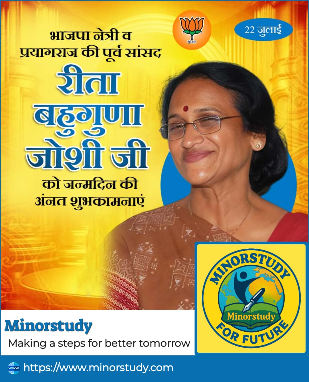 Rita Bahuguna Joshi Ji