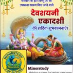 देवशयनी एकादशी