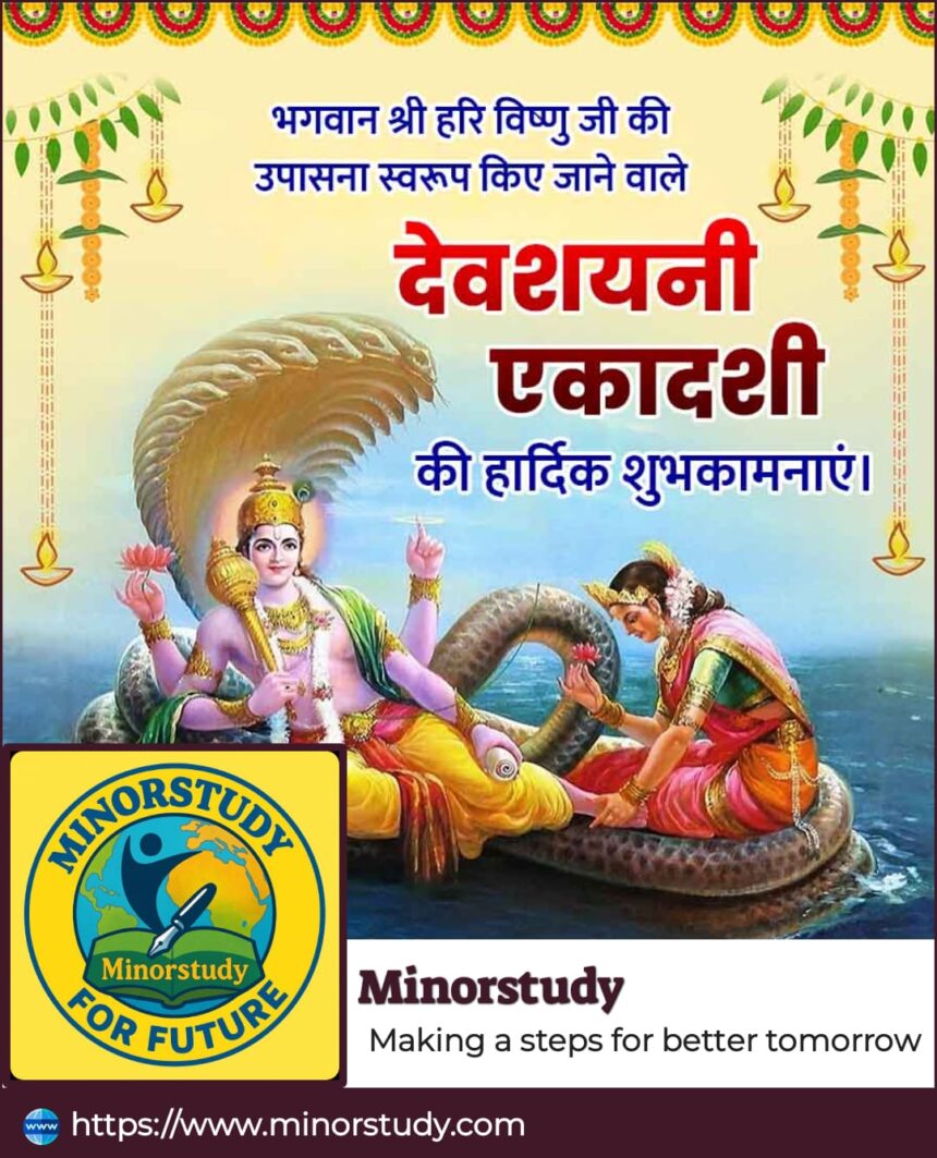 देवशयनी एकादशी